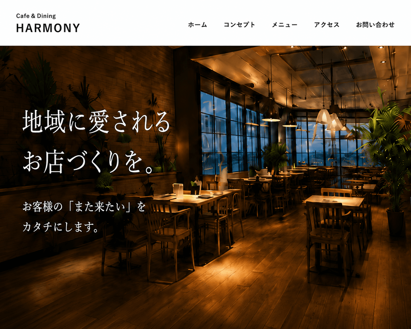 店舗サイトのデスクトップ表示プレビュー