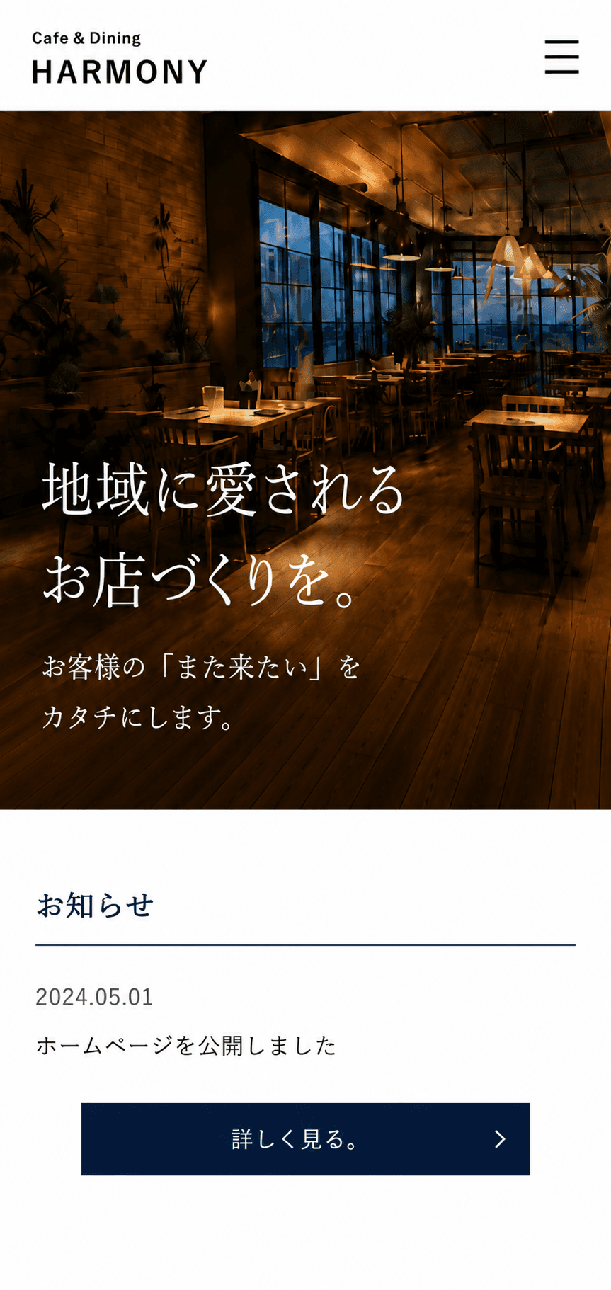 店舗サイトのスマートフォン表示プレビュー
