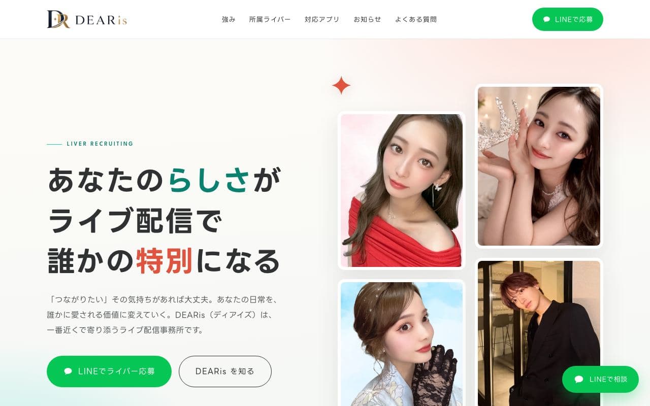 ライバー事務所のホームページ（PC表示）