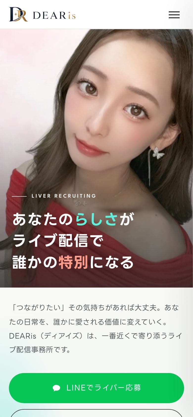 ライバー事務所のホームページ（スマホ表示）