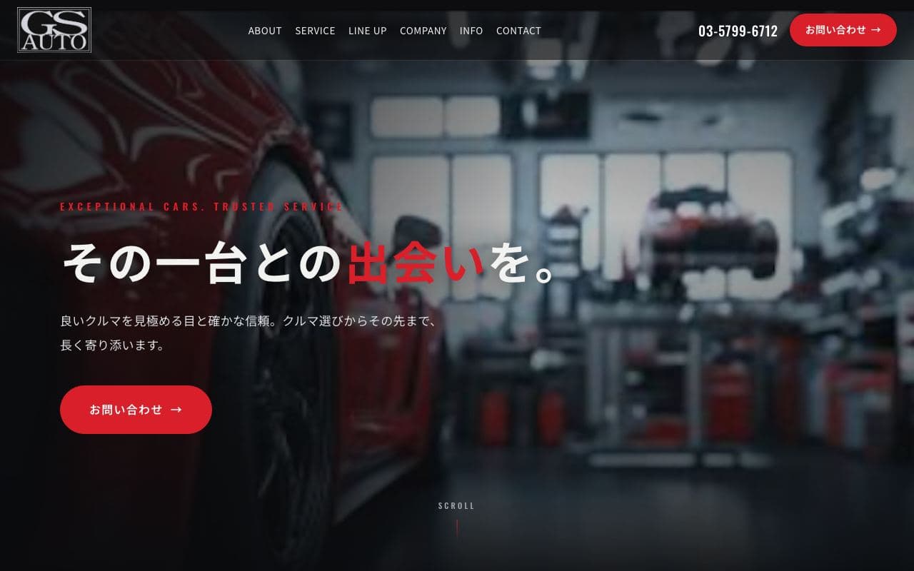 カーディーラーのホームページ（PC表示）
