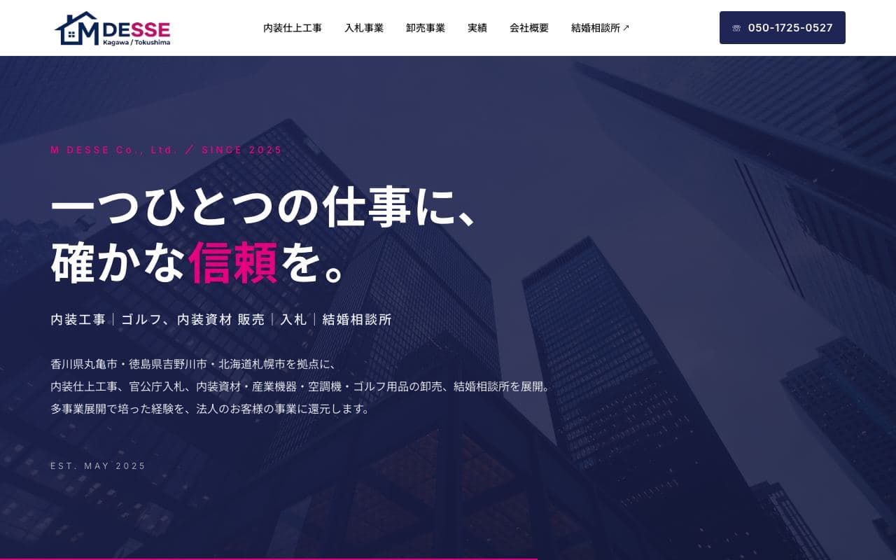 内装施工のホームページ（PC表示）