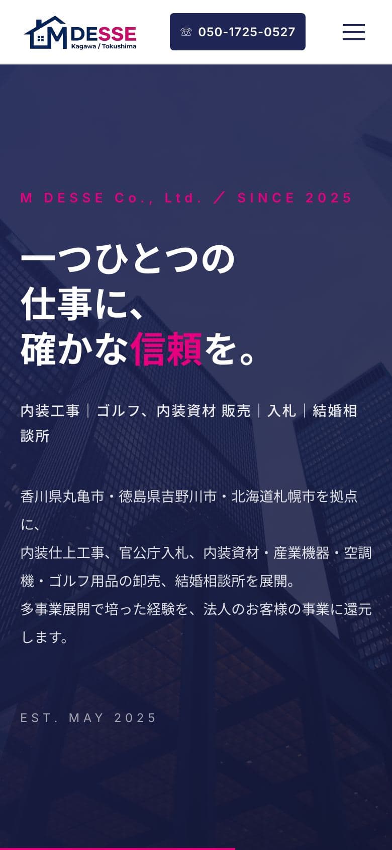 内装施工のホームページ（スマホ表示）