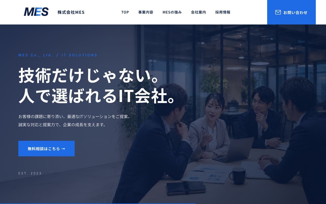 システム開発のホームページ（PC表示）