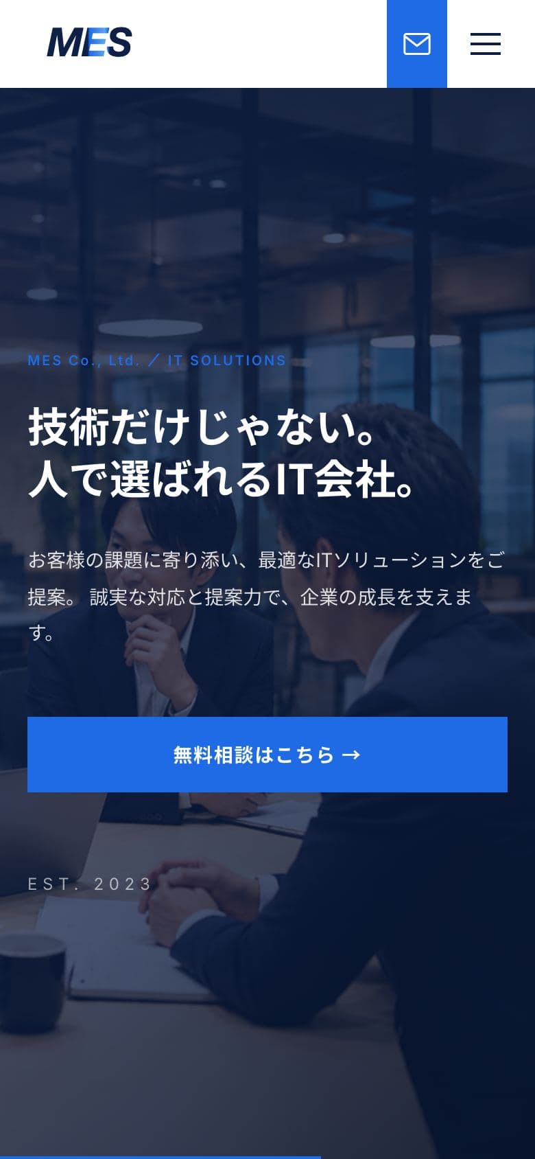 システム開発のホームページ（スマホ表示）
