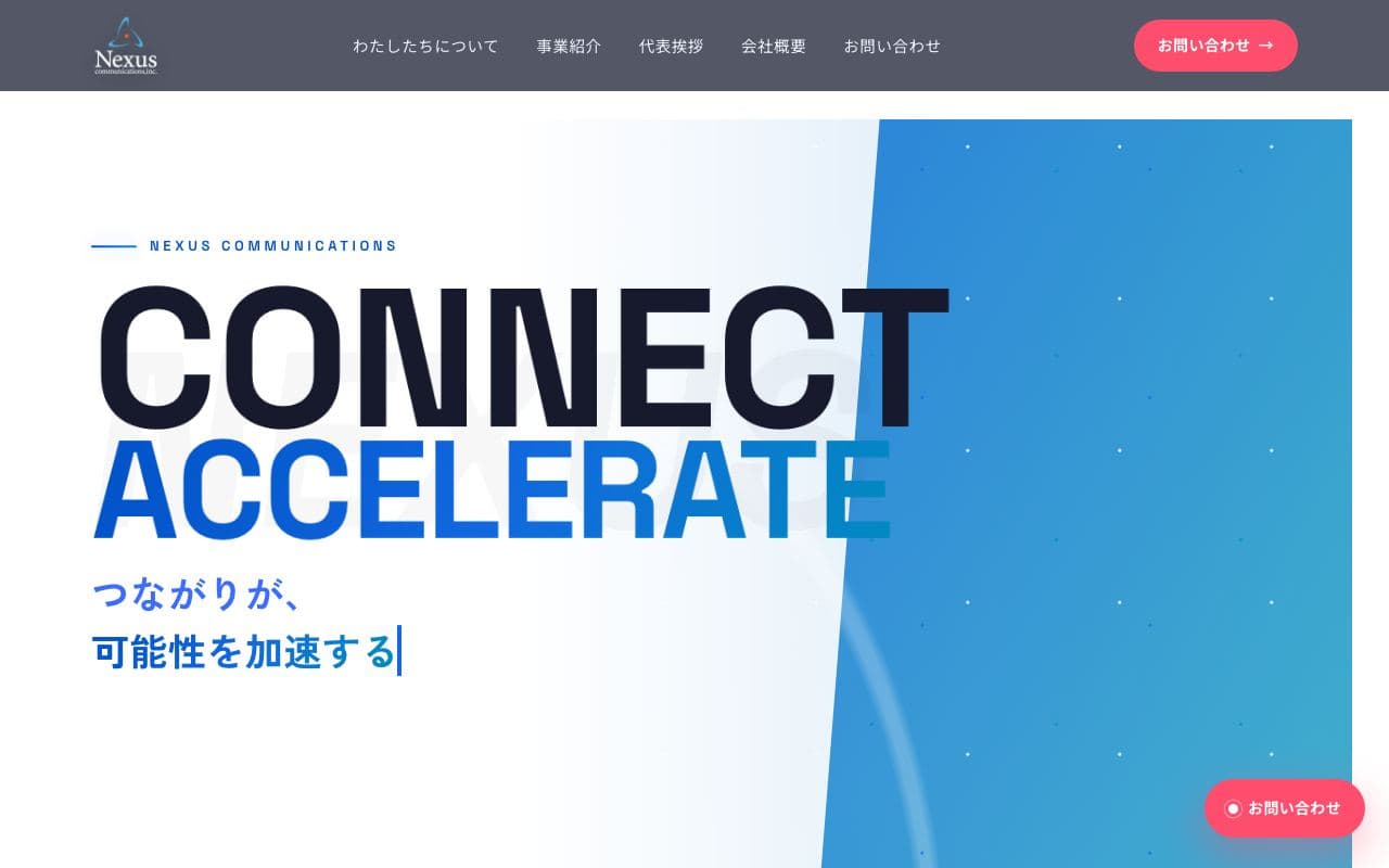 人材紹介のホームページ（PC表示）