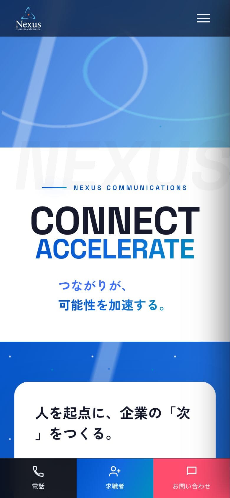 人材紹介のホームページ（スマホ表示）